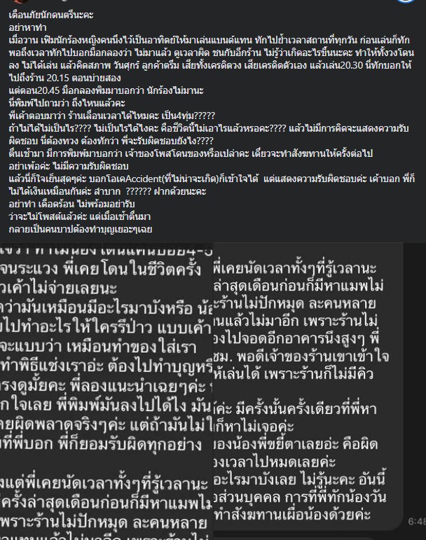 เตือนภัย นักร้องเทงาน