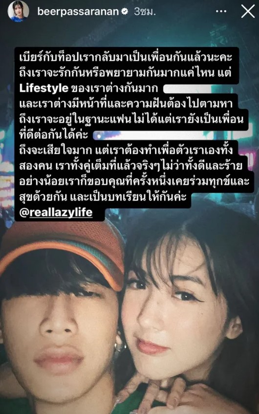 เบียร์ เลิก ท็อป เผยโมเมนต์อำลา