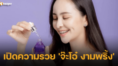 เปิดความรวย 'จ๊ะโอ๋ งามพริ้ง'