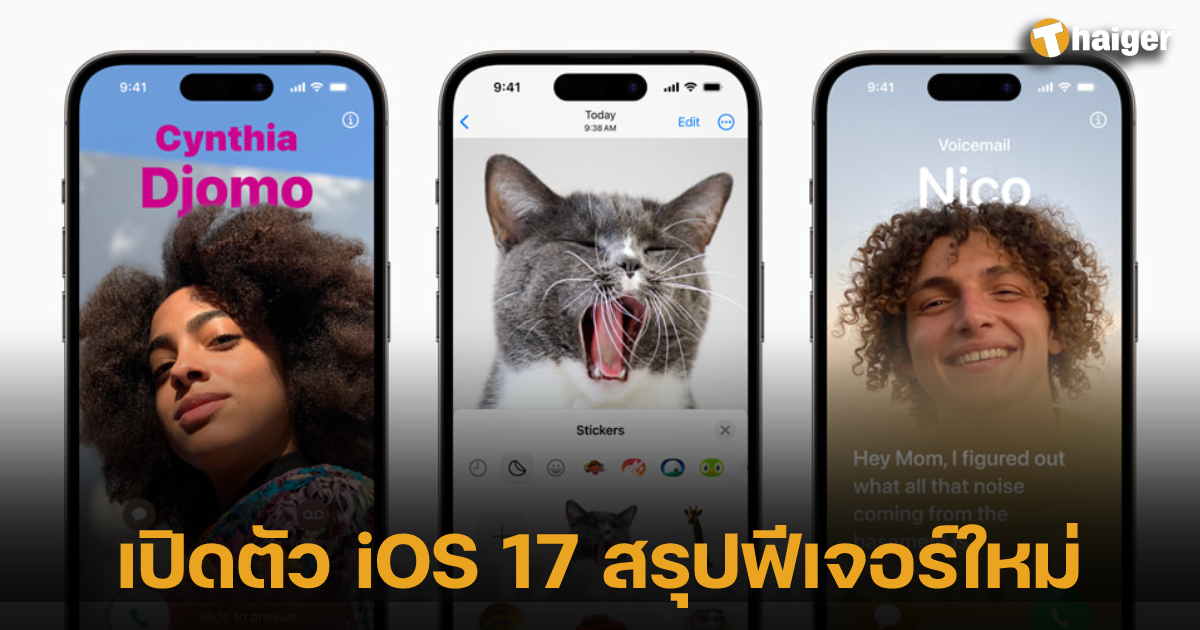 เปิดตัว iOS 17 สรุปฟีเจอร์ใหม่ 2023