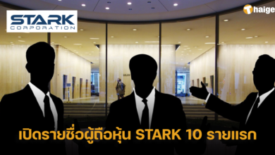 เปิดรายชื่อผู้ถือหุ้น STARK 10 รายแรก