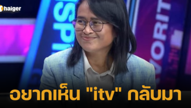 เปิดใจอยากเห็น itv แยม ฐปณีย์