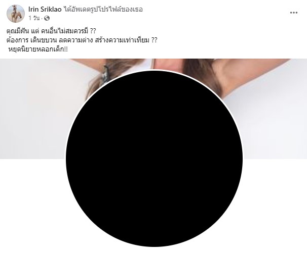 เปิ้ล ไอริณ บางกอกไพรด์