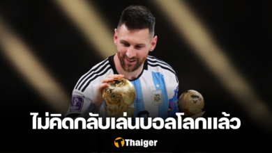 เมสซี่ บัลลงดอร์ ฟุตบอลโลก 2026