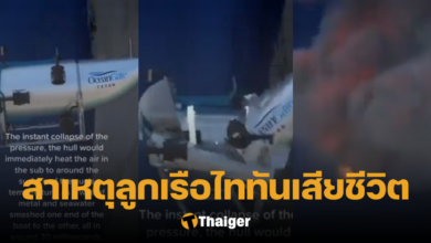 เรือไททันระเบิด