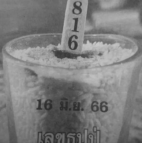 เลขธูปปู่ 16 6 66