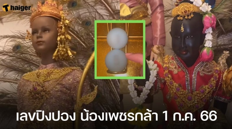 เลขปิงปองเพชรกล้า 1 7 66