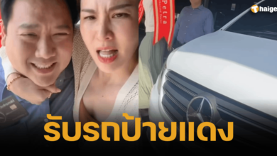 เลขป้ายแดง 'นุ้ย สุจิรา'