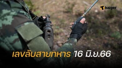 เลขลับสายทหาร 16 6 66