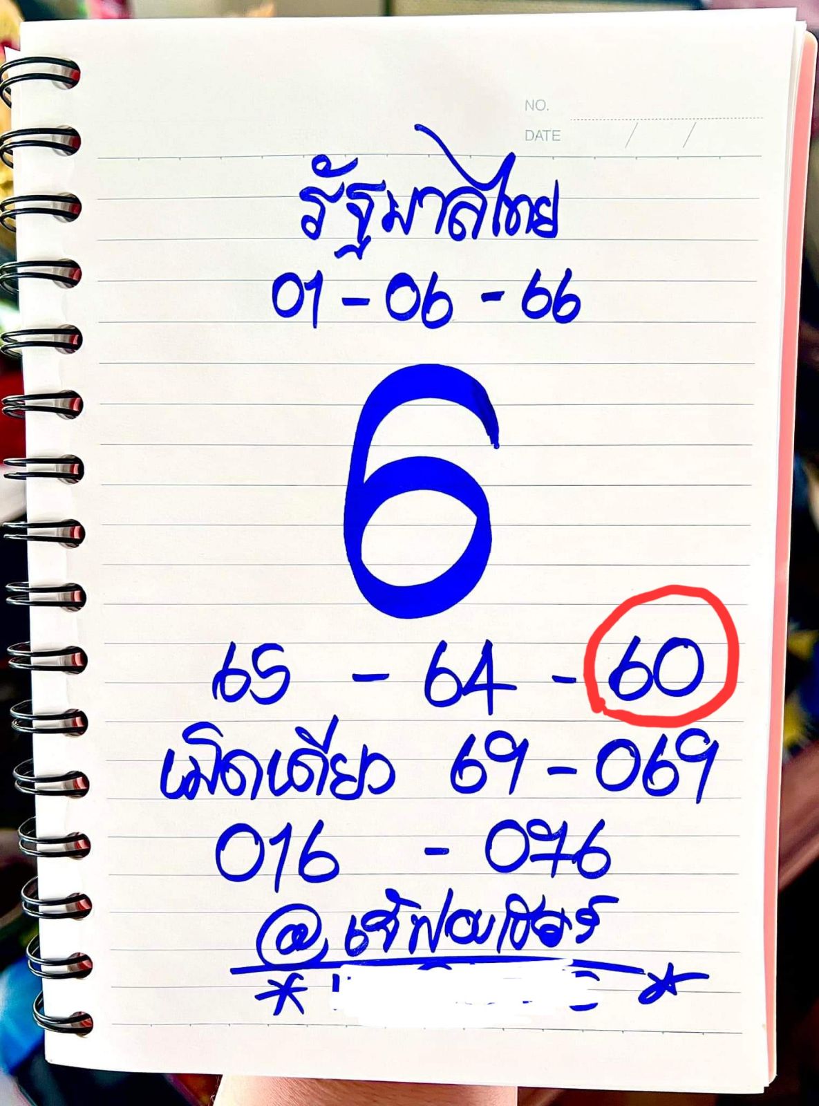 เลขเจ๊ฟองเบียร์ ถูกรางวัล 1 6 66