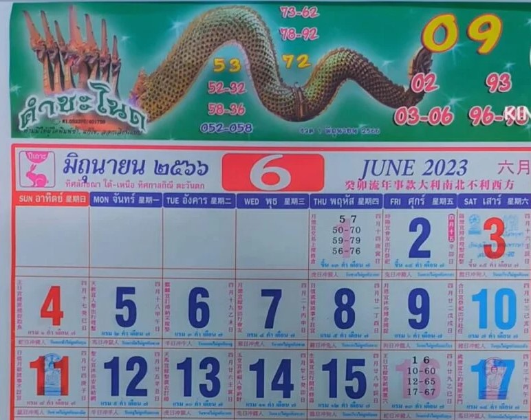 เลขเด็ด ปฏิทินคำชะโนด 16 6 66