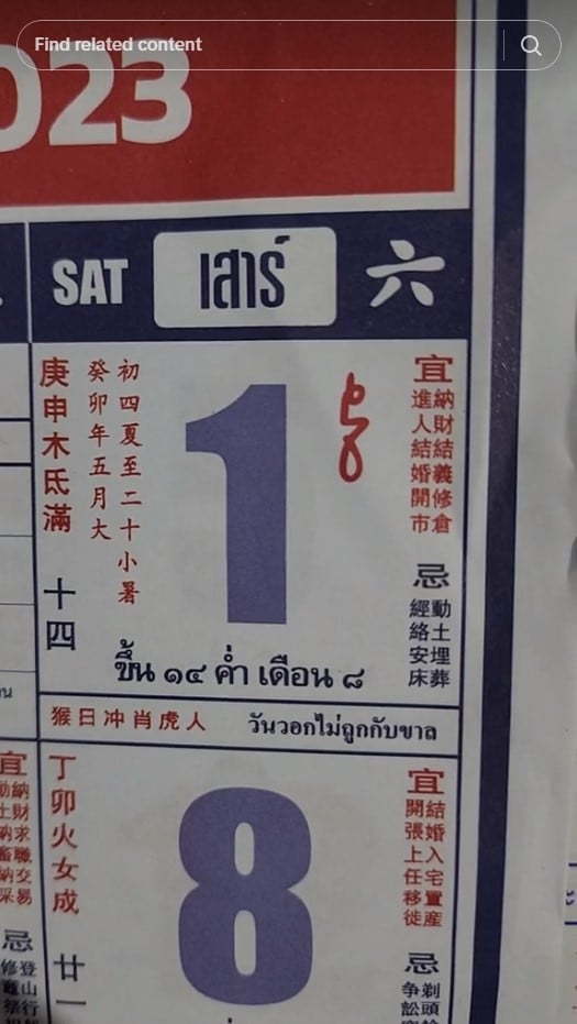 เลขเด็ด ปฏิทินจีน 1 7 66