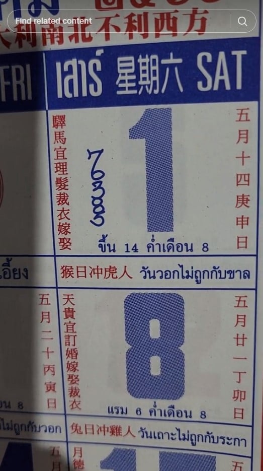 เลขเด็ด ปฏิทินจีน 1 7 66