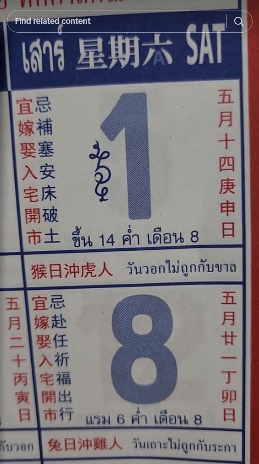 เลขเด็ด ปฏิทินจีน 1 7 66