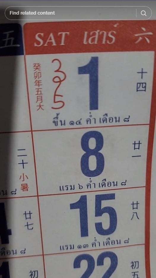 เลขเด็ด ปฏิทินจีน 1 7 66