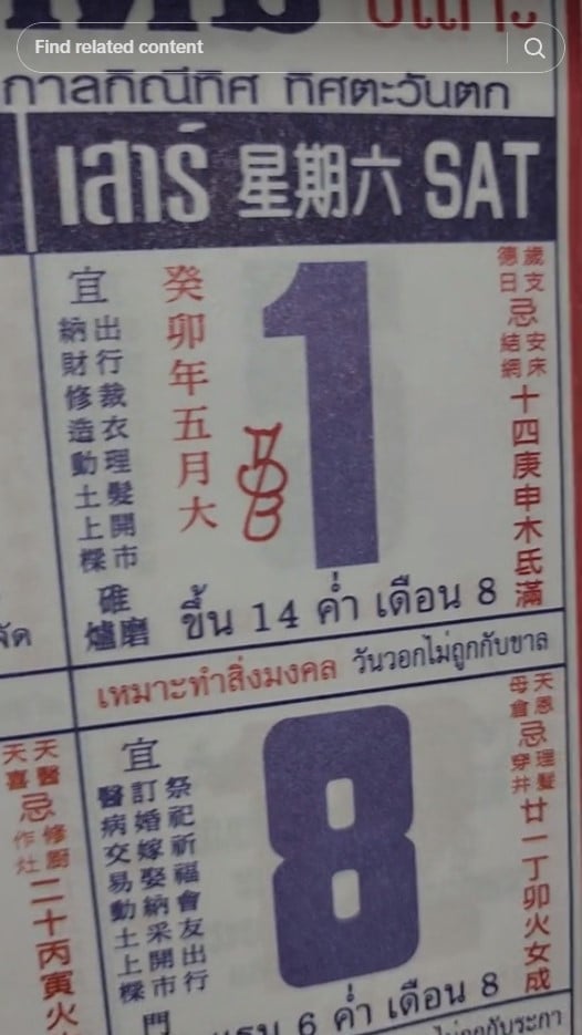 เลขเด็ด ปฏิทินจีน 1 7 66