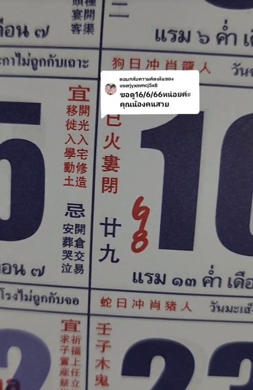 เลขเด็ด ปฏิทินจีน 5 ฉบับ 16 มิถุนายน 2566