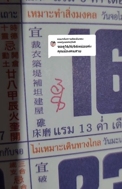 เลขเด็ด ปฏิทินจีน 5 ฉบับ 16 มิถุนายน 2566