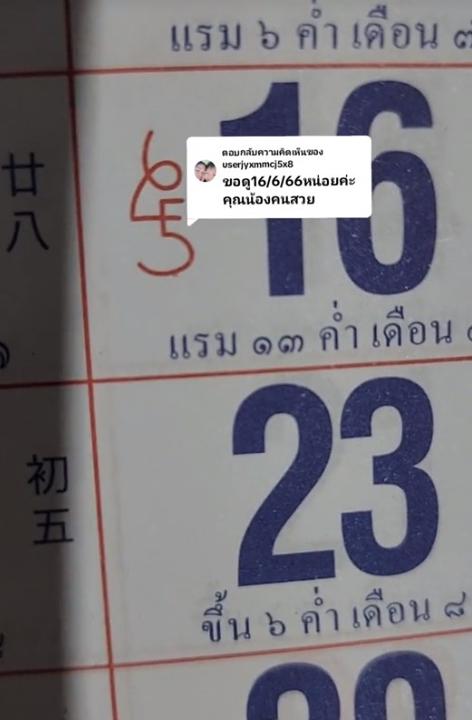 เลขเด็ด ปฏิทินจีน 5 ฉบับ 16 มิถุนายน 2566