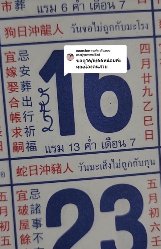 เลขเด็ด ปฏิทินจีน 5 ฉบับ 16 มิถุนายน 2566