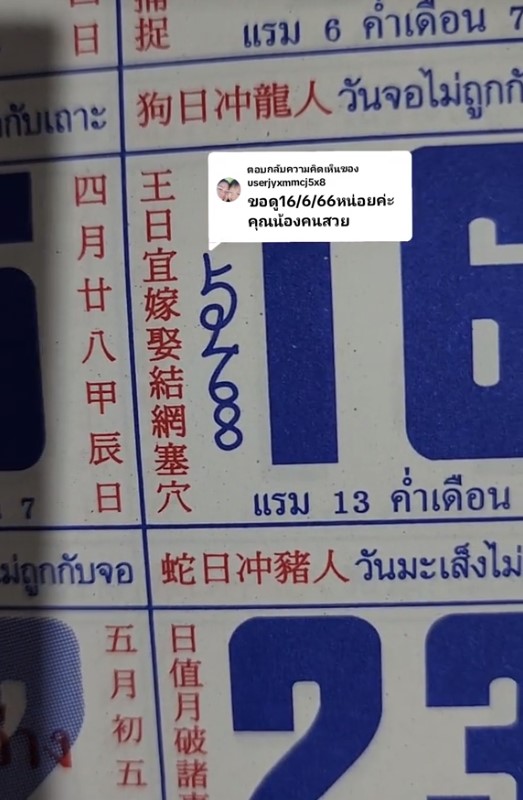 เลขเด็ด ปฏิทินจีน 5 ฉบับ 16 มิถุนายน 2566