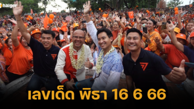 เลขเด็ด พิธา หวยลำพูน