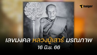 เลขเด็ด หลวงปู่เสาร์ 16 6 66