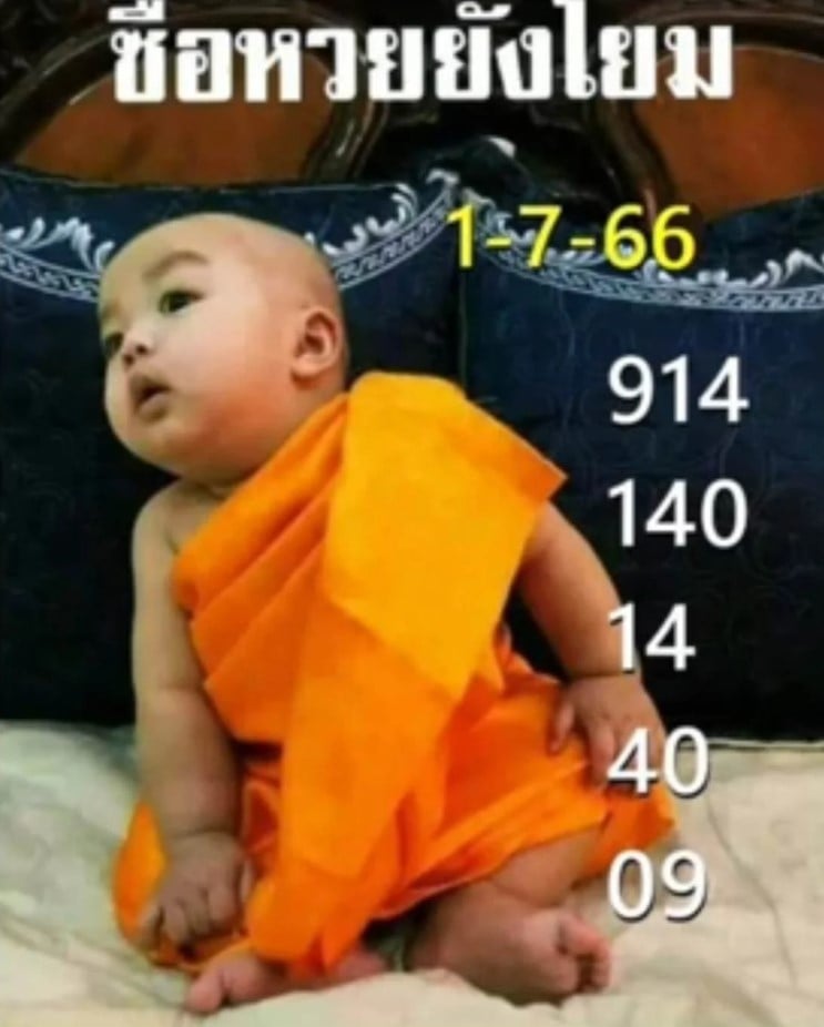 เลขเด็ด หวยเณรน้อย 1 7 66