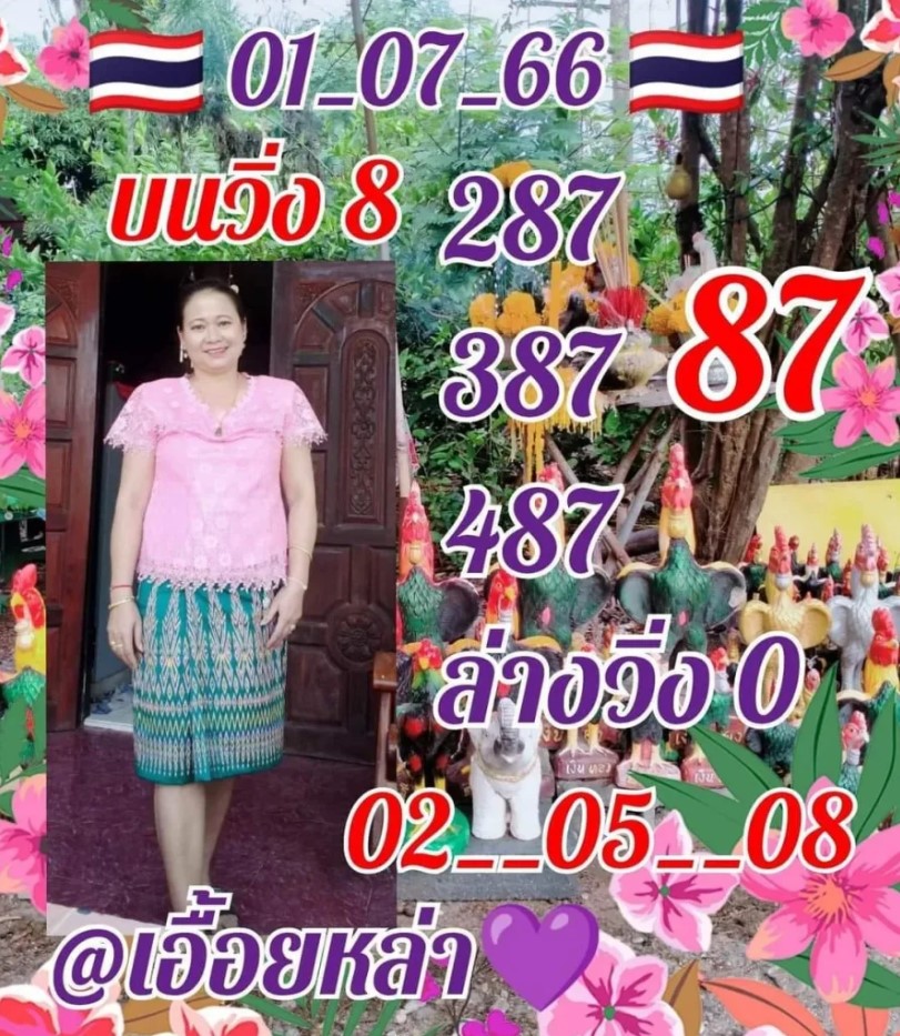 เลขเด็ด หวยเอื้อยหล่า 1 7 66