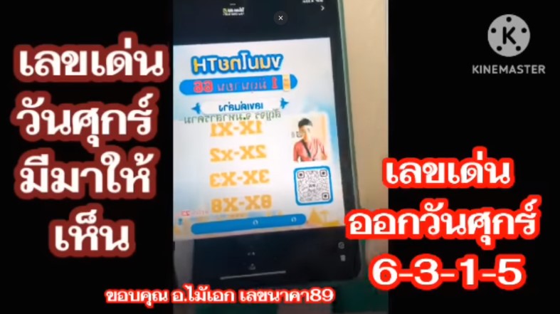 เลขเด็ด อ.ไม้เอก เลขนาคา 16 6 66