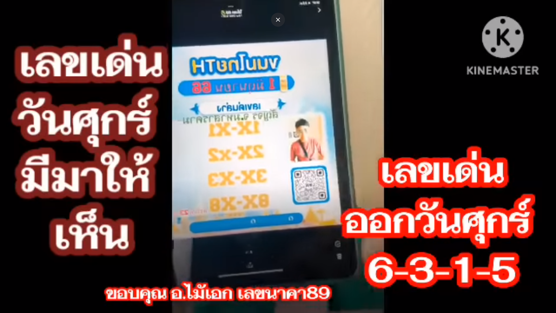 เลขเด็ด อ.ไม้เอกเลขนาคา