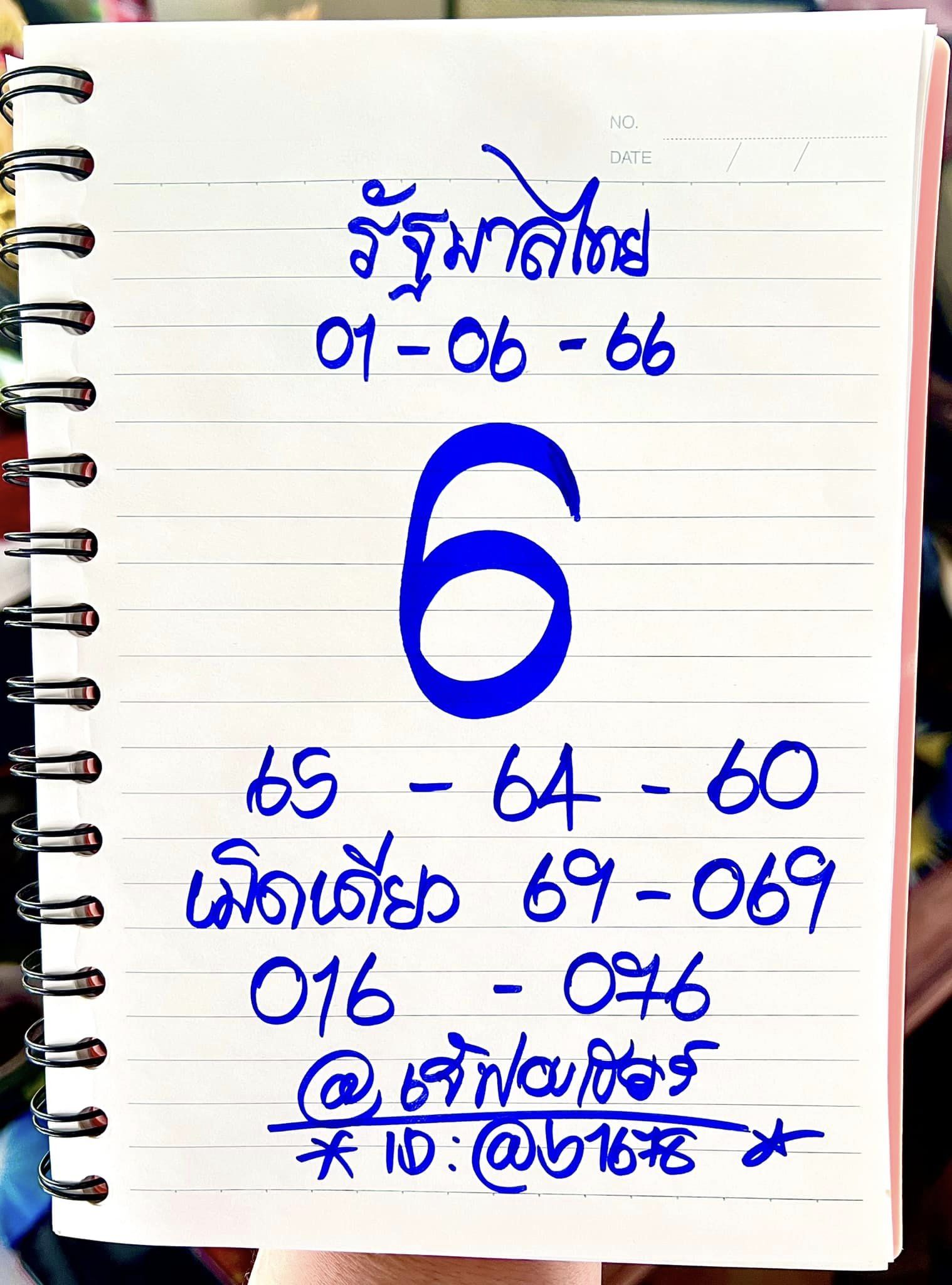 เลขเด็ด เจ๊ฟองเบียร์ 1 มิถุนายน 2566