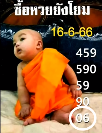เลขเด็ด เณรน้อย 16 6 66