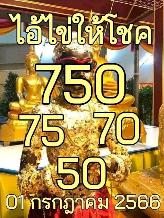 ไอ้ไข่ให้โชค 1 7 66