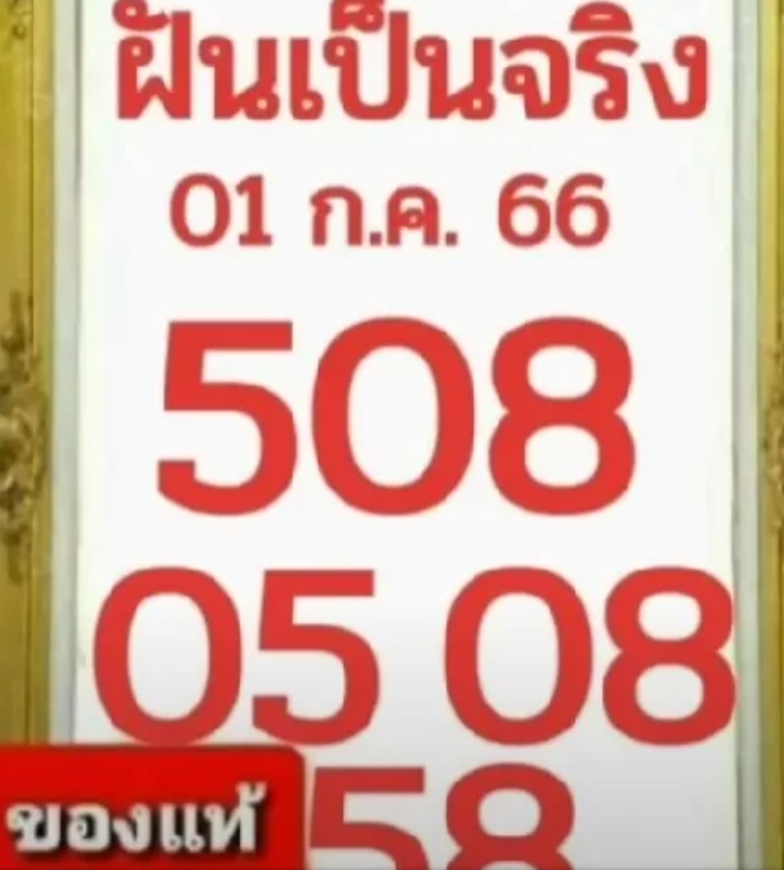 เลขเด็ดฝันเป็นจริง 1 7 66