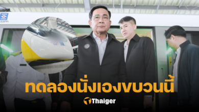 เลขเด็ดรถไฟสายสีเหลือง ประยุทธ์