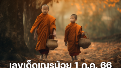 เลขเด็ดเณรน้อย 1 ก.ค. 66