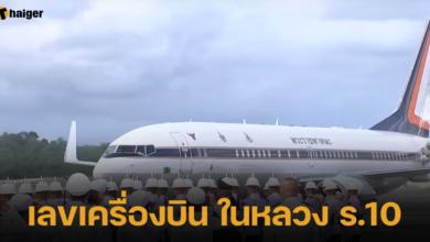 เลขเด็ดเลขเครื่องบิน ร.10 เสด็จ ภูเก็ต