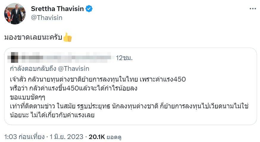 เศรษฐา ขึ้นค่าแรง 450