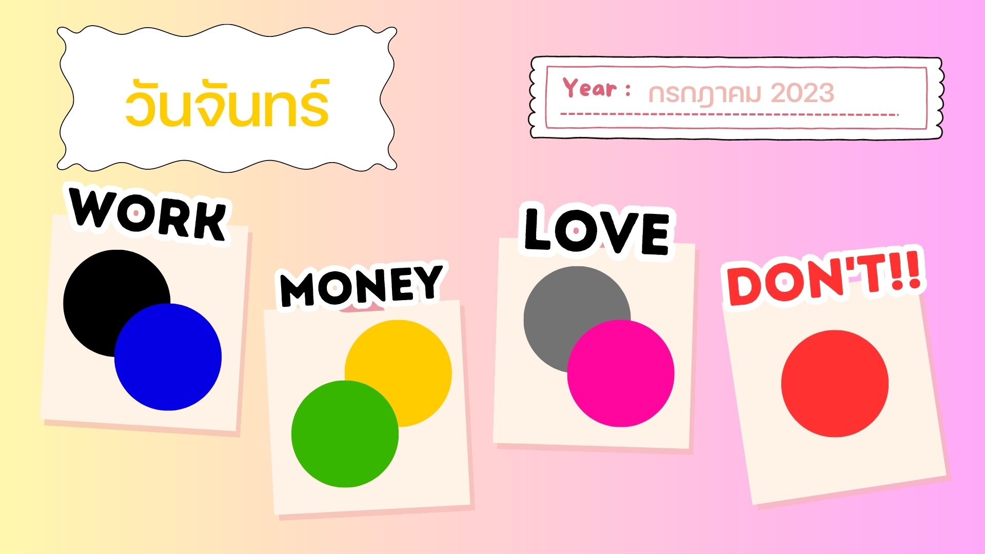 เสื้อสีมงคล กรกฎาคม 2566 วันจันทร์