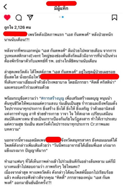 เอส กันตพงศ์ ฟื้นหรือยัง