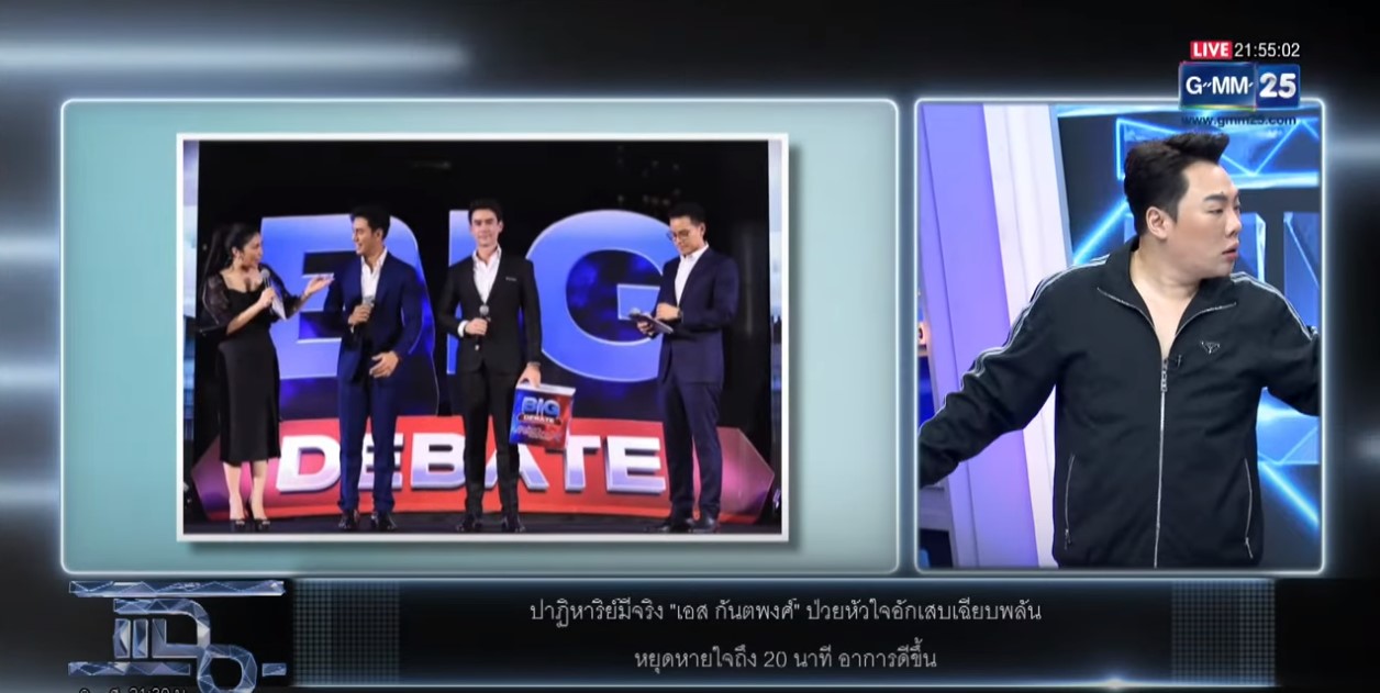 เอส กันตพงศ์ ฟื้นแล้ว พูดภาษาอังกฤษ