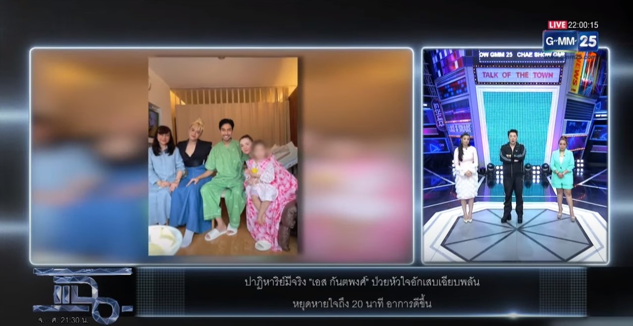 เอส กันตพงศ์ ฟื้นแล้ว พูดภาษาอังกฤษ