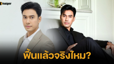 เอส กันตพงศ์ ฟื้นแล้ว หรือยัง