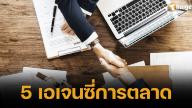 เอเจนซี่การตลาด ในกรุงเทพมหานคร 2023