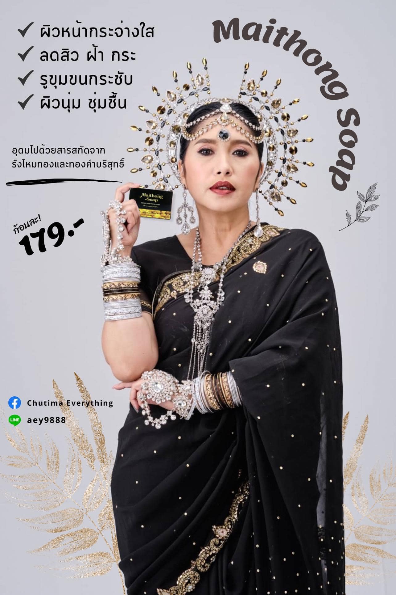 เอ้ ชุติมา ธุรกิจ