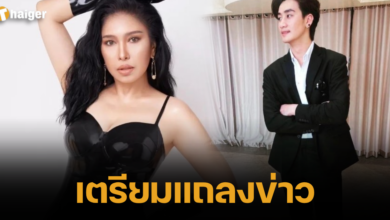 เอ้ ชุติมา แถลงข่าว 2023