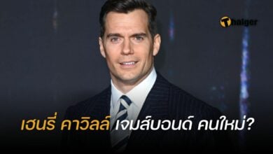 เฮนรี่ คาวิลล์ 007