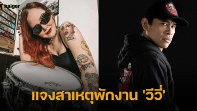 แจ็ค The Ghost Radio แจงสาเหตุพักงาน วีวี่