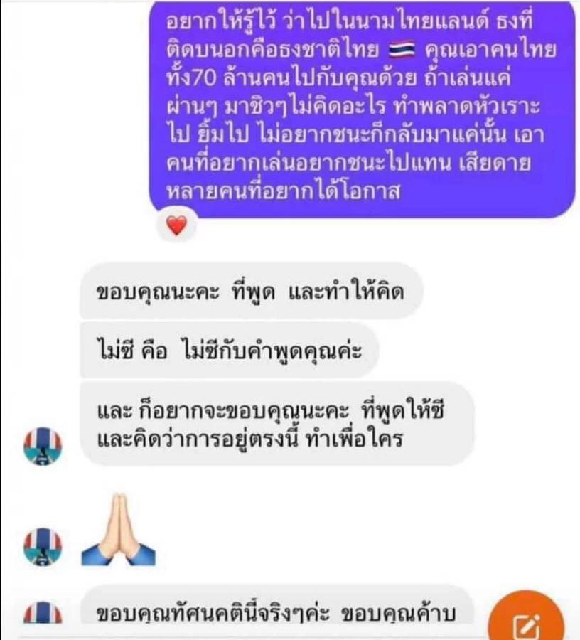 แฟนวอลเลย์บอลไทย ส่งข้อความตำหนิ พรพรรณ